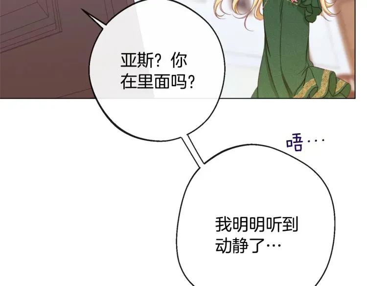 时光沙漏·逆转命运的少女 第66话 新角色登场 第130页