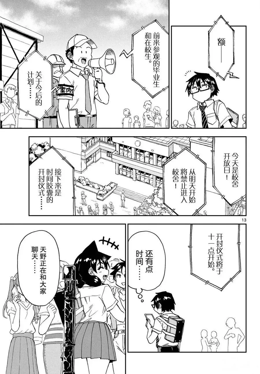 天野惠浑身是破绽！ 第254话 第13页