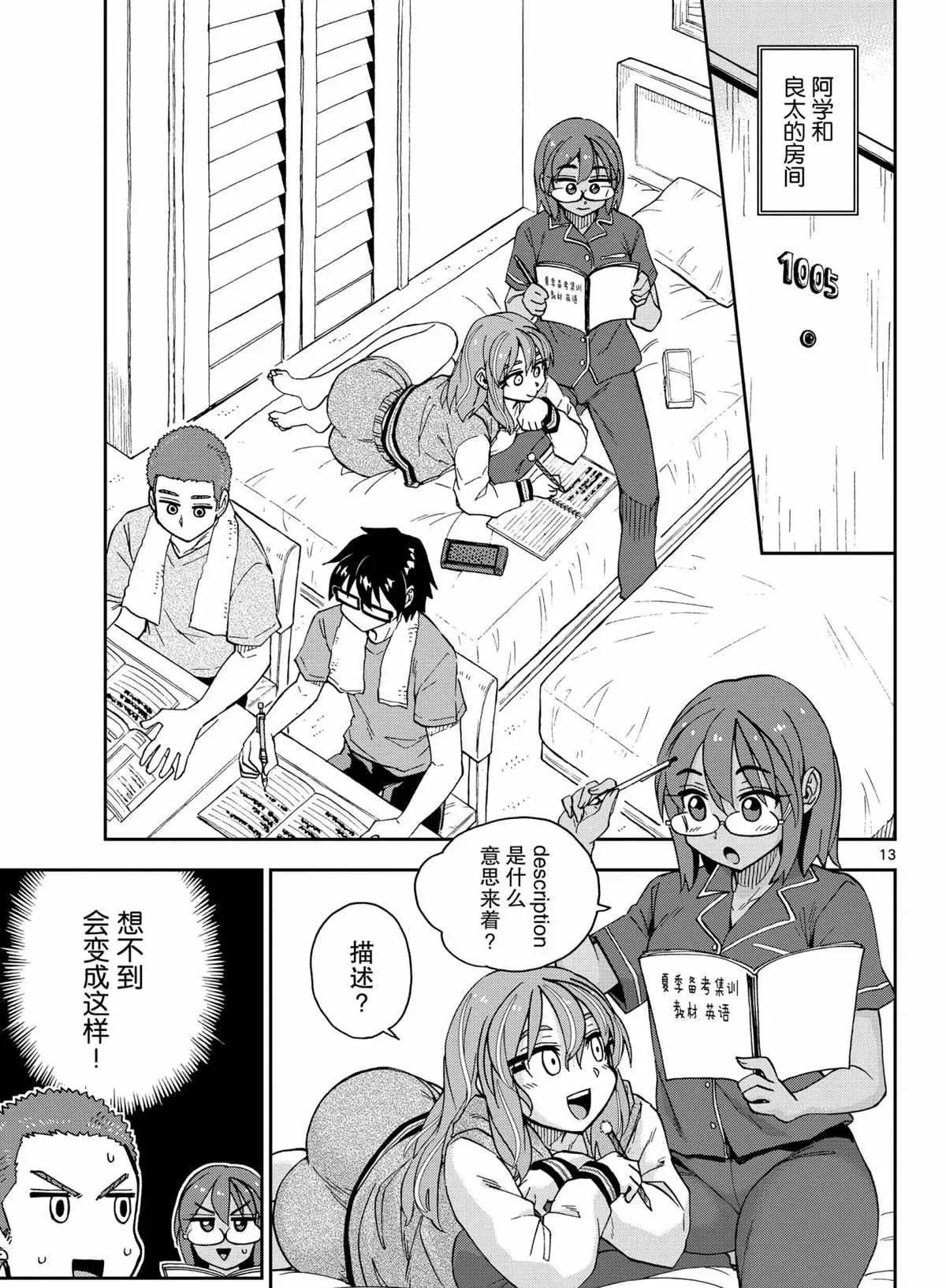 天野惠浑身是破绽！ 第265話 第13页