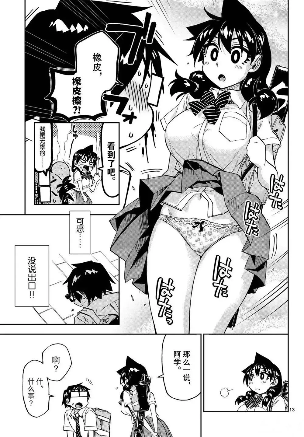 天野惠浑身是破绽！ 第256話 第13页