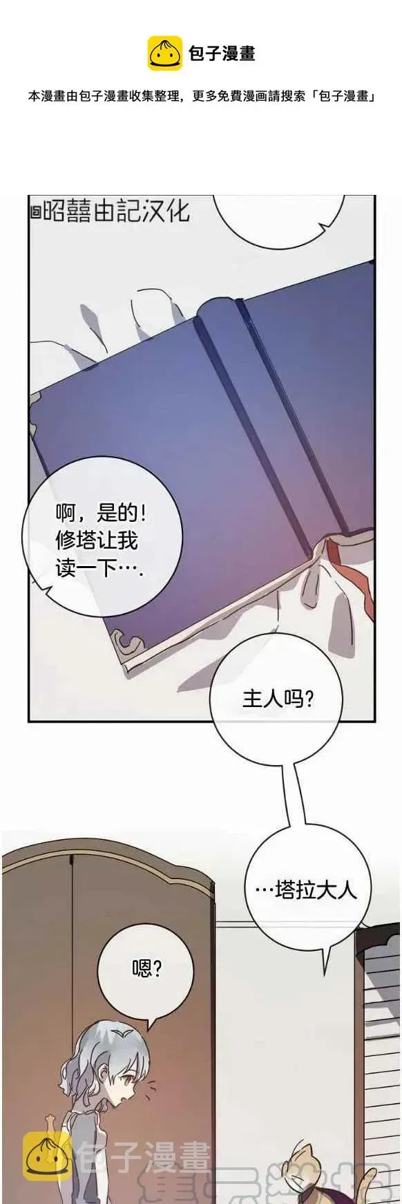 丑小鸭 第33话 第13页