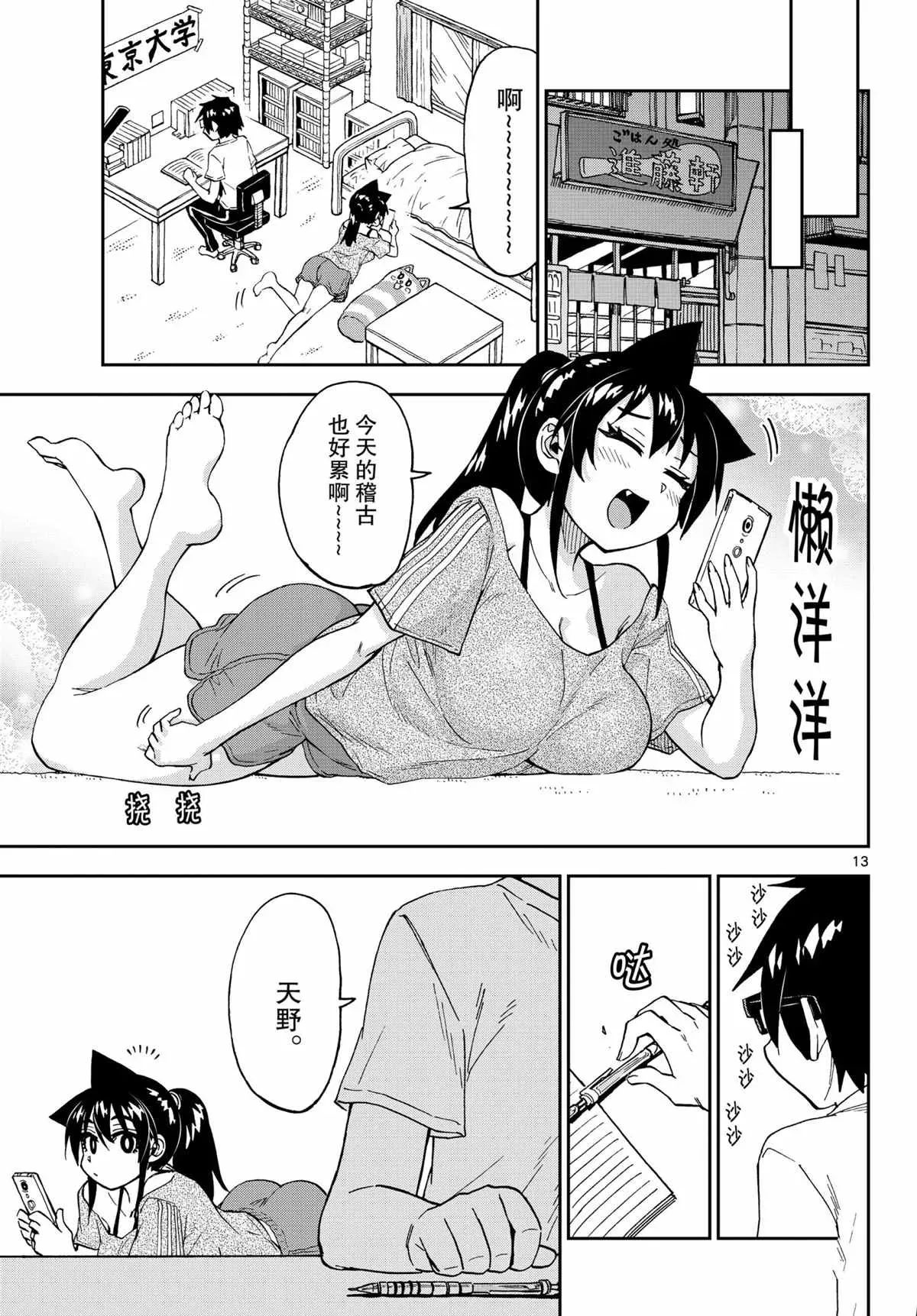 天野惠浑身是破绽！ 第259話 第13页