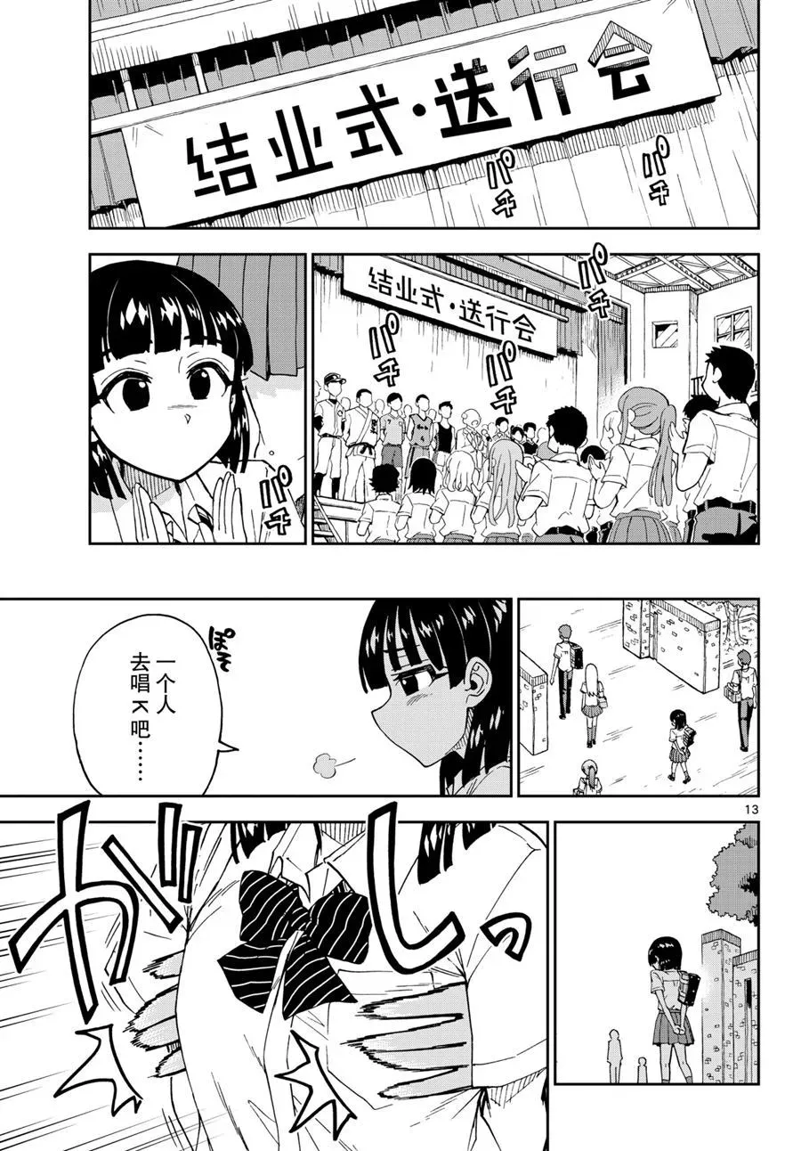 天野惠浑身是破绽！ 第253话 第13页