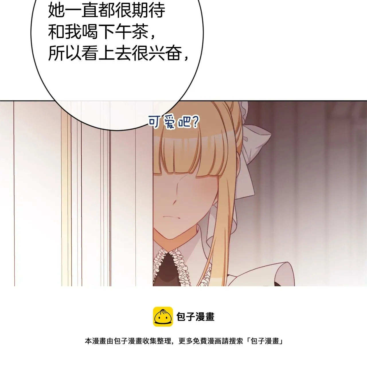 时光沙漏·逆转命运的少女 第95话 下毒 第131页