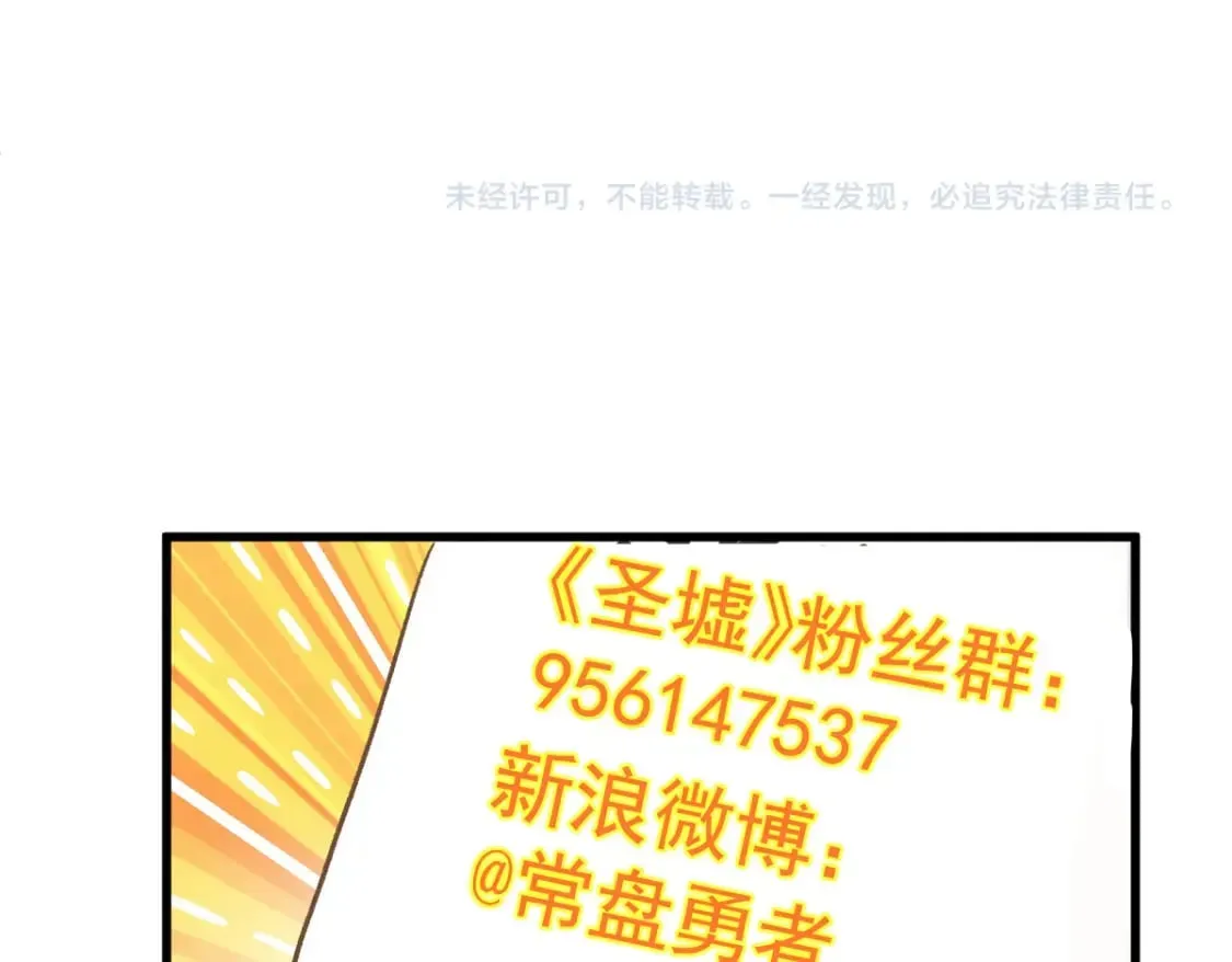 圣墟 第236话 小磨盘！ 第131页