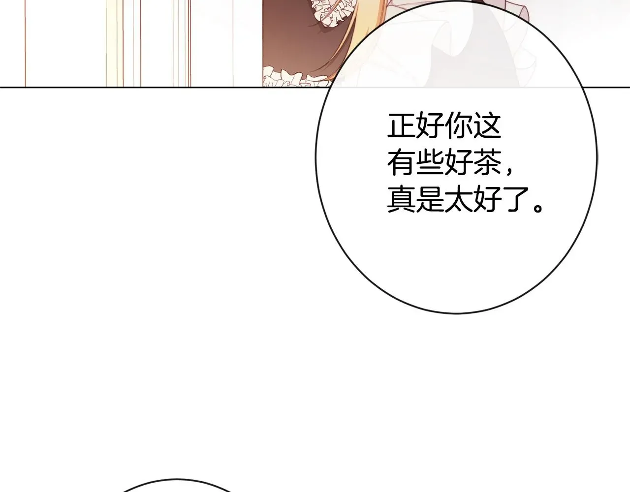 时光沙漏·逆转命运的少女 第95话 下毒 第132页