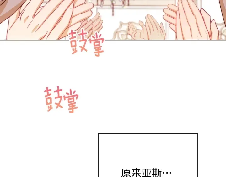 时光沙漏·逆转命运的少女 第46话 猜不透 第132页