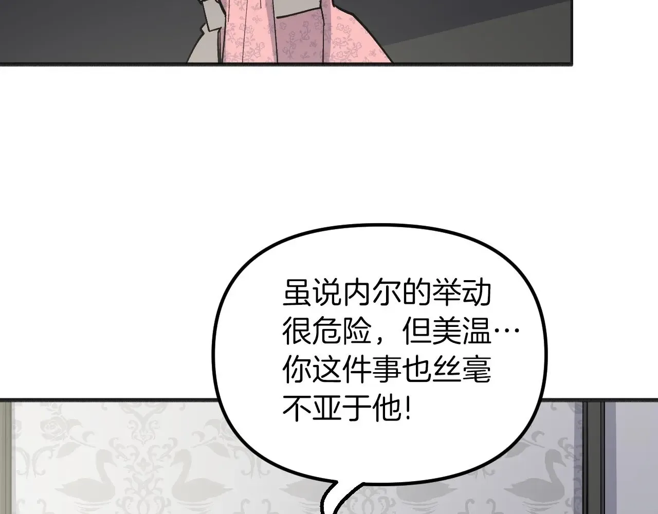 王子的蕾丝 第47话 服毒 第133页