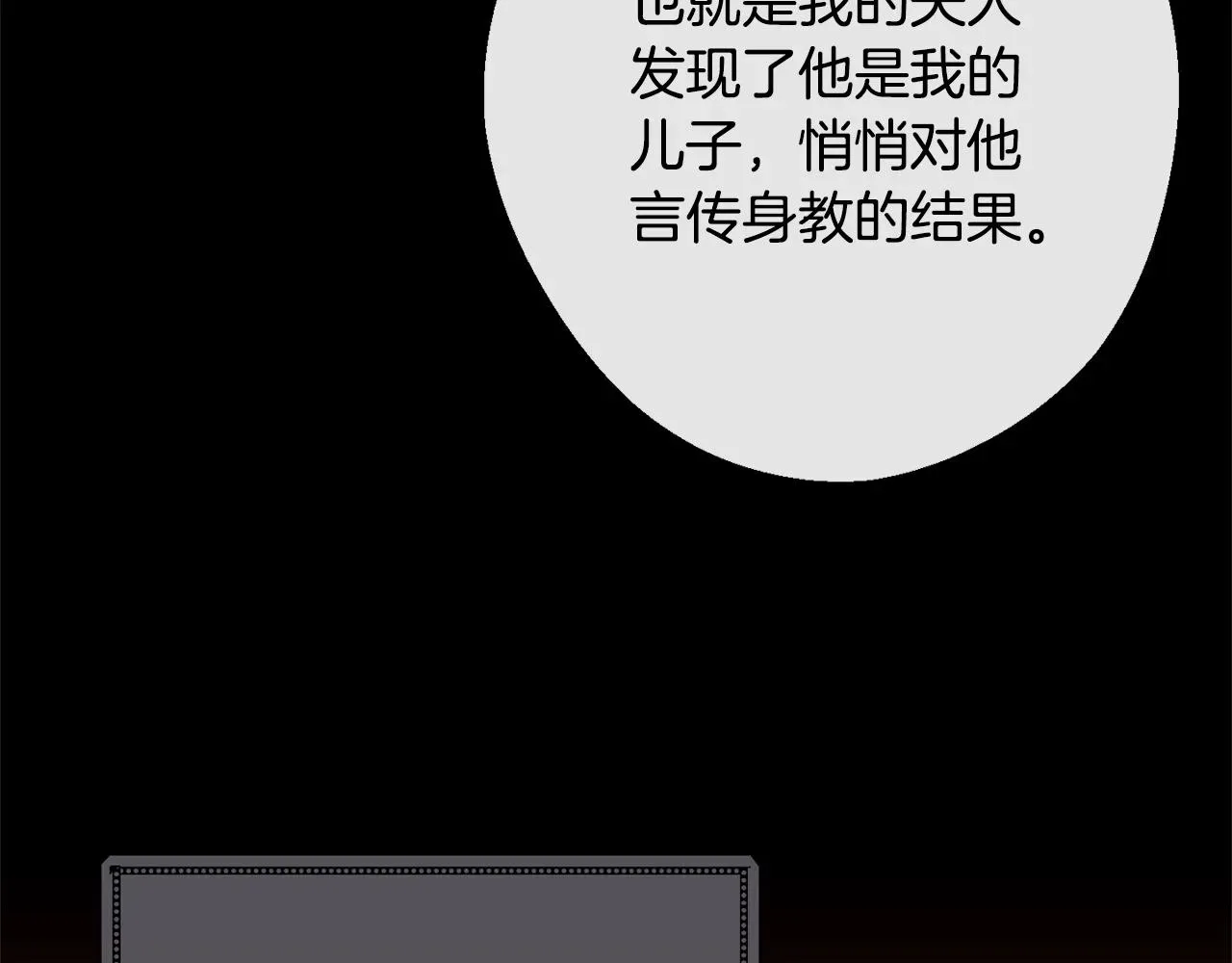 时光沙漏·逆转命运的少女 第76话 亲生父亲 第133页