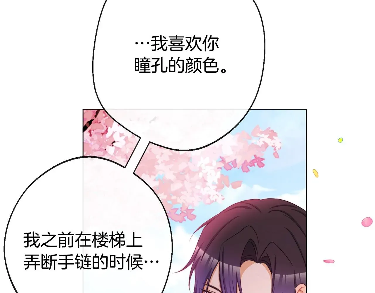 时光沙漏·逆转命运的少女 第93话 新婚快乐 第134页