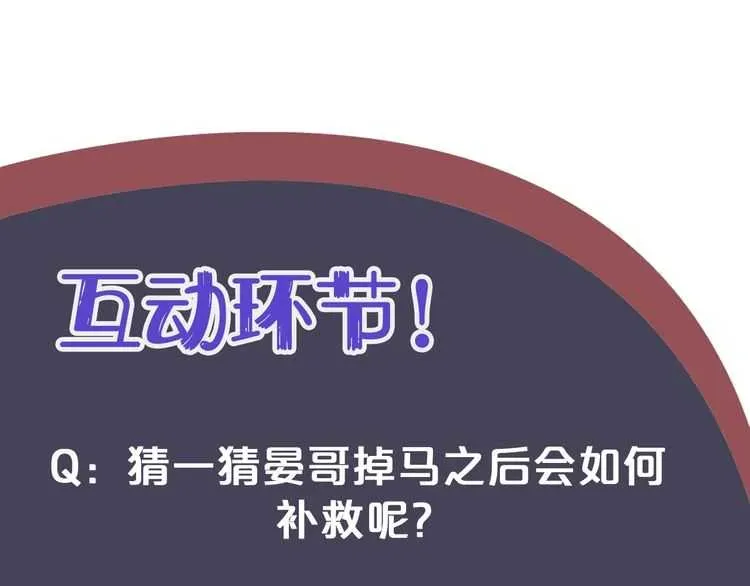 穿越成反派要如何活命 第65话 冷，要抱抱 第135页