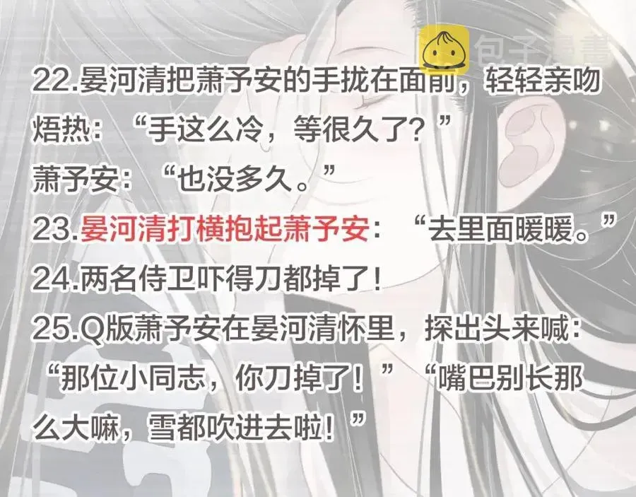 穿越成反派要如何活命 第101话 抓错重点？ 第135页