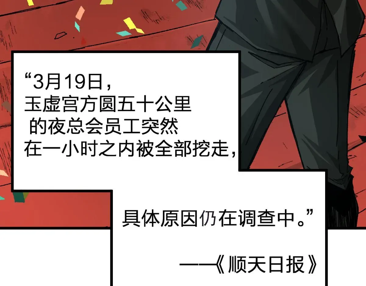 圣墟 第191话 压倒性的实力？！ 第136页