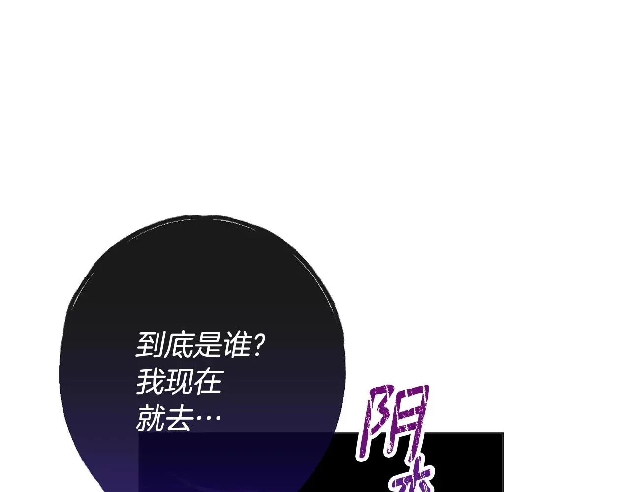 时光沙漏·逆转命运的少女 第79话 坦白 第136页