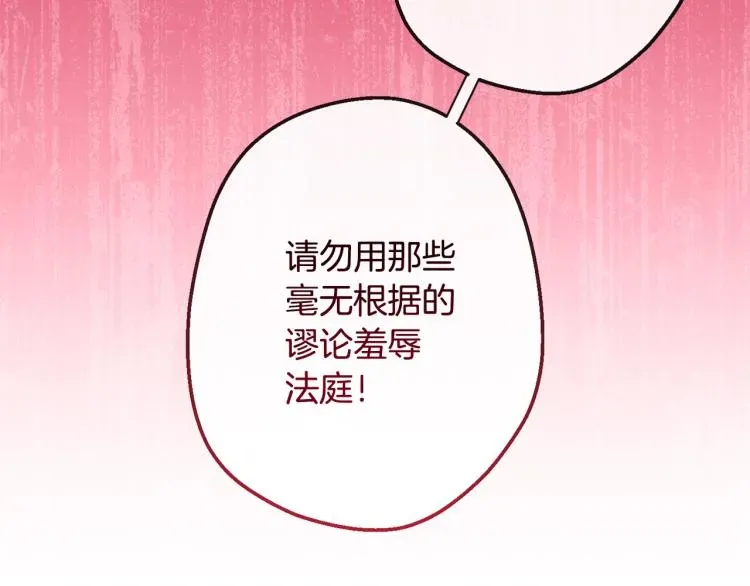 时光沙漏·逆转命运的少女 第69话 审判 第137页