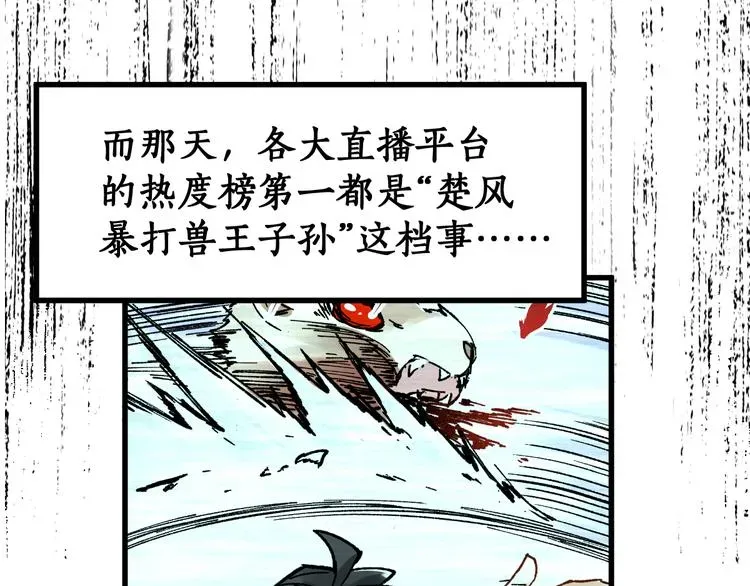 圣墟 第78话 无能狂怒？ 第137页