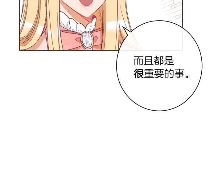 时光沙漏·逆转命运的少女 第44话 不自量力 第138页