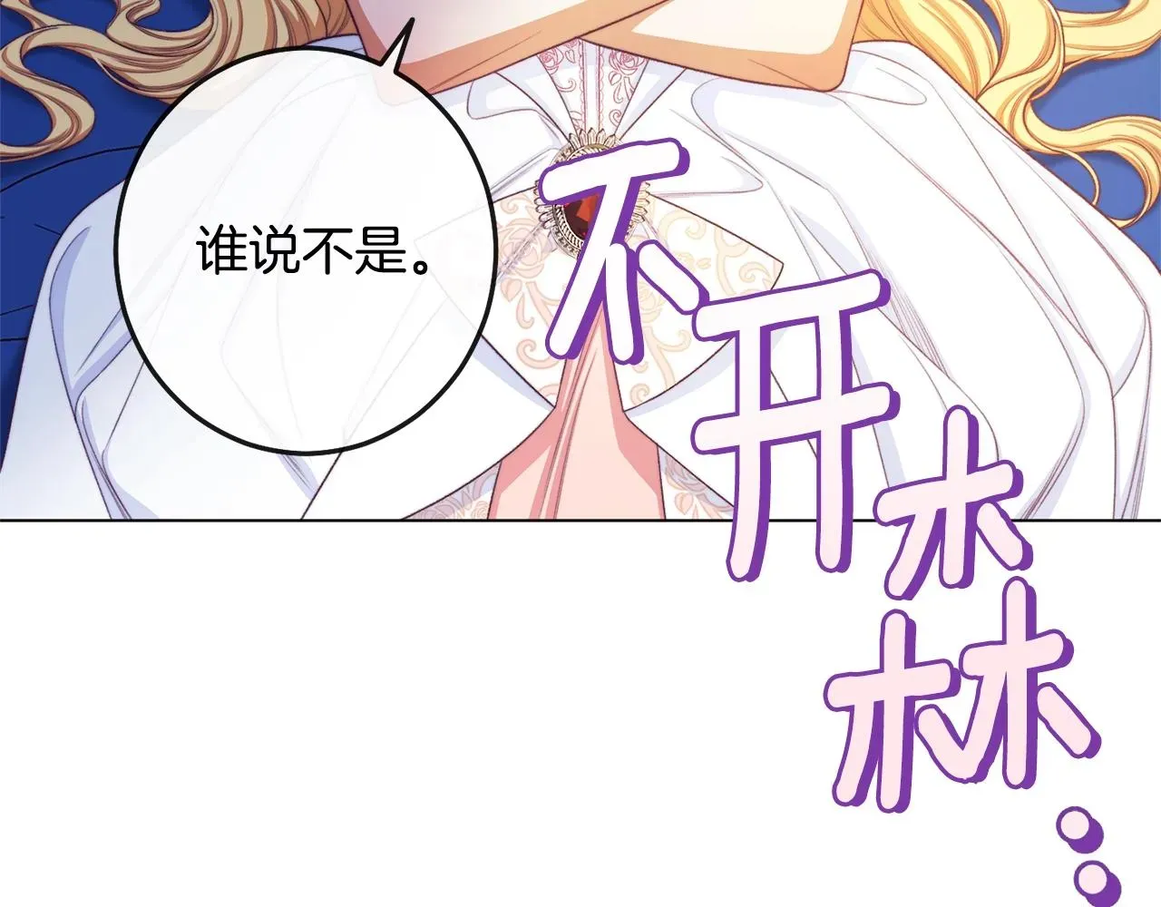 时光沙漏·逆转命运的少女 完结篇 结婚 第138页