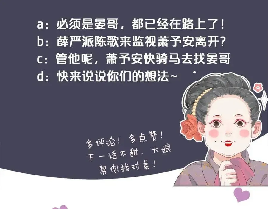 穿越成反派要如何活命 第101话 抓错重点？ 第138页