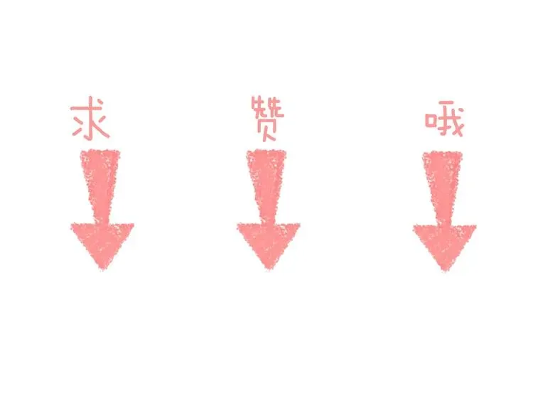 女仆驾到 第69话 珍惜爱你的人 第138页