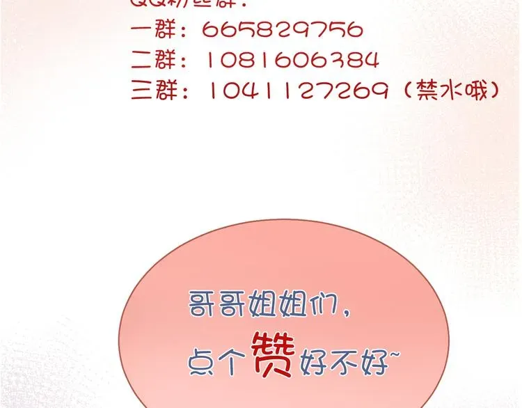 女仆驾到 第71话 周密的布局 第139页