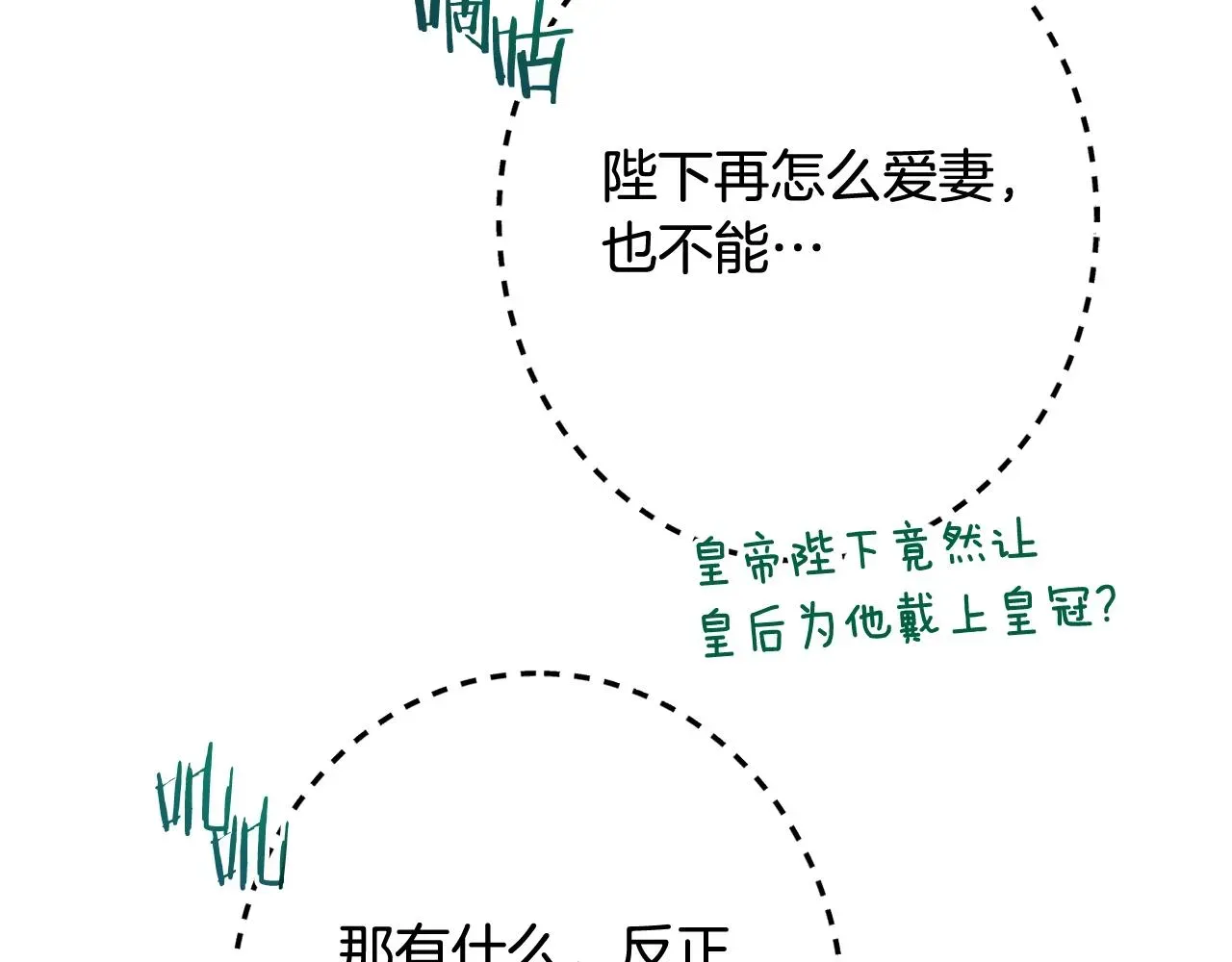 时光沙漏·逆转命运的少女 番外20 礼成 第140页