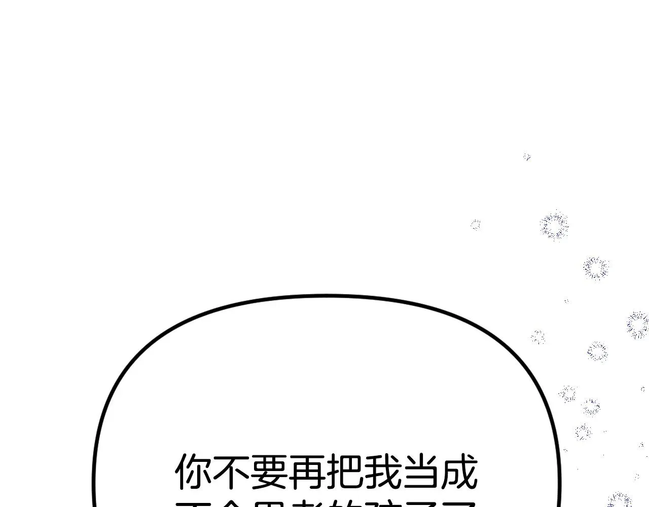 王子的蕾丝 第33话 从来只有一个 第140页