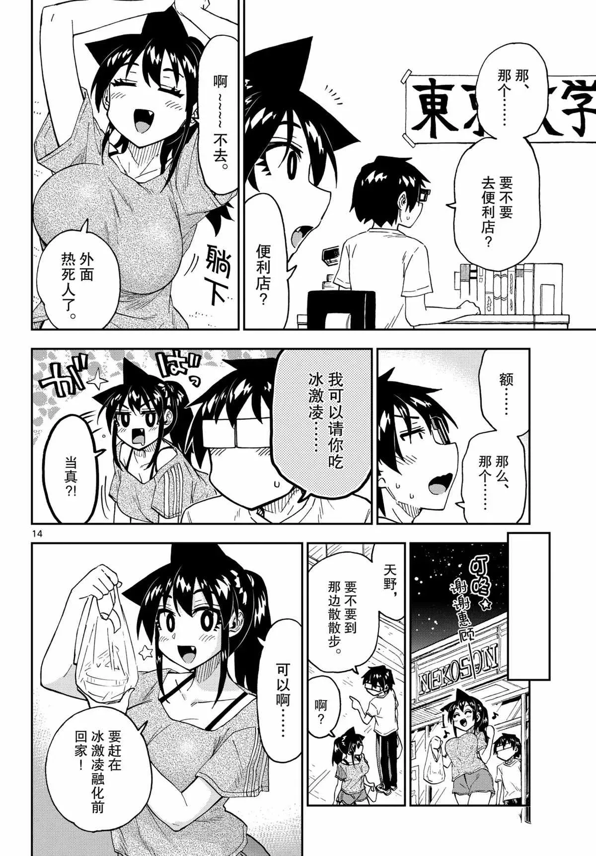 天野惠浑身是破绽！ 第259話 第14页