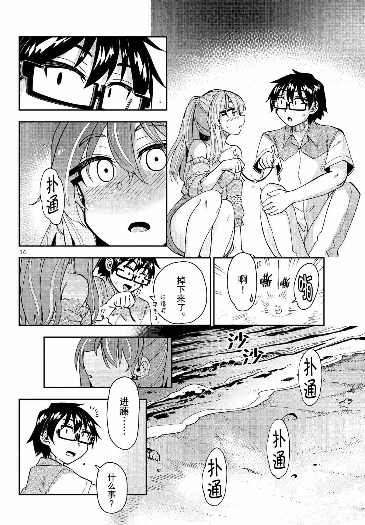 天野惠浑身是破绽！ 第267話 第14页