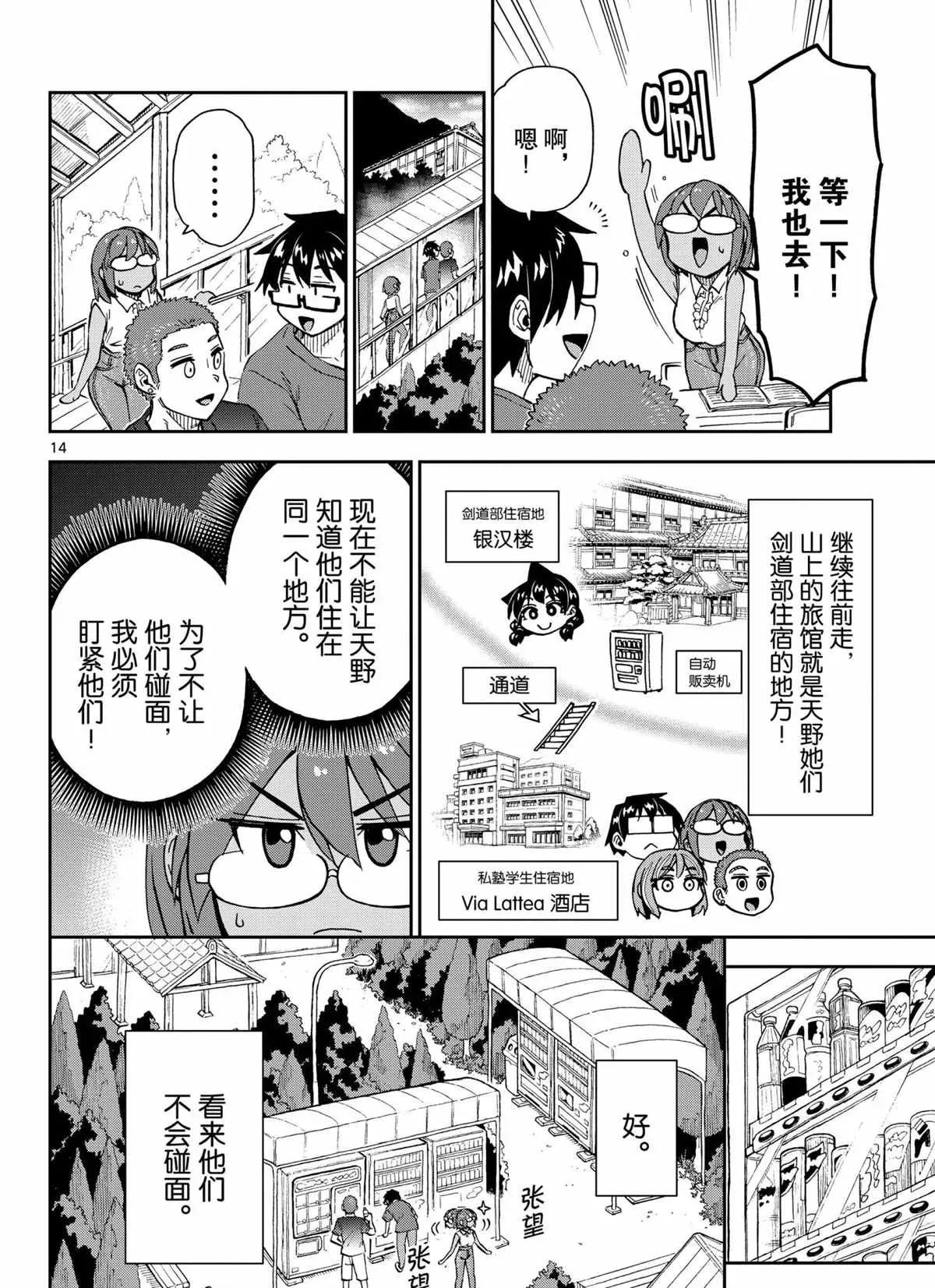 天野惠浑身是破绽！ 第268話 第14页