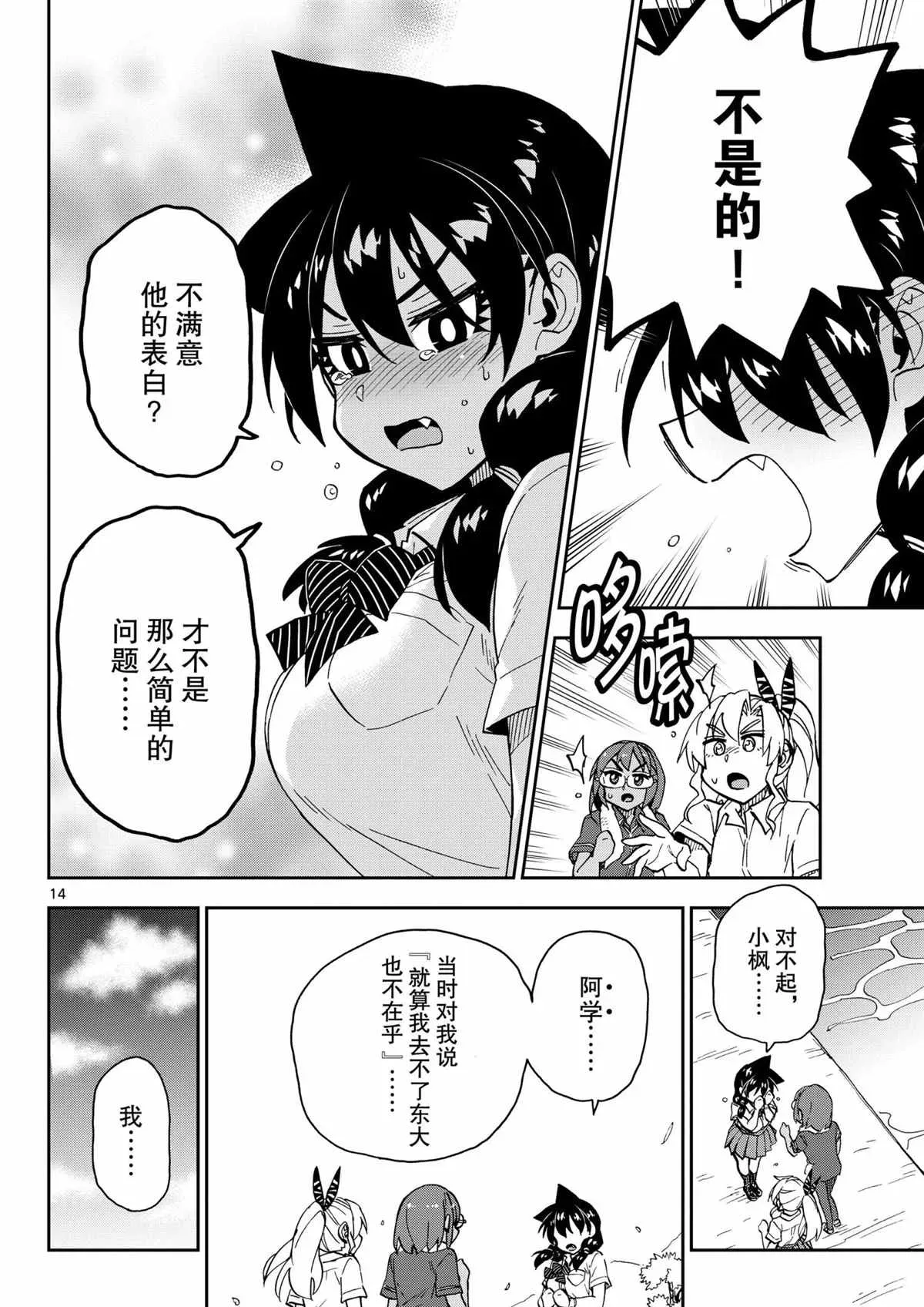 天野惠浑身是破绽！ 第269話 第14页