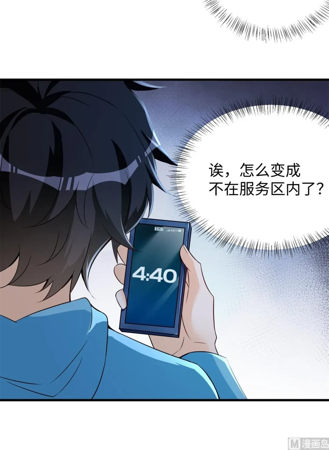 我呼吸都变强 第44话 学渣的行动 第14页