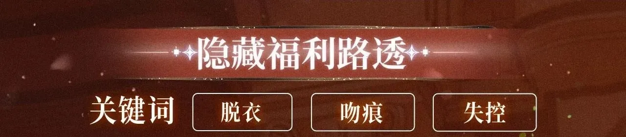 你却爱着一个他 特典公开：你却爱着一个他 舞池情乱 心轨失序 第14页