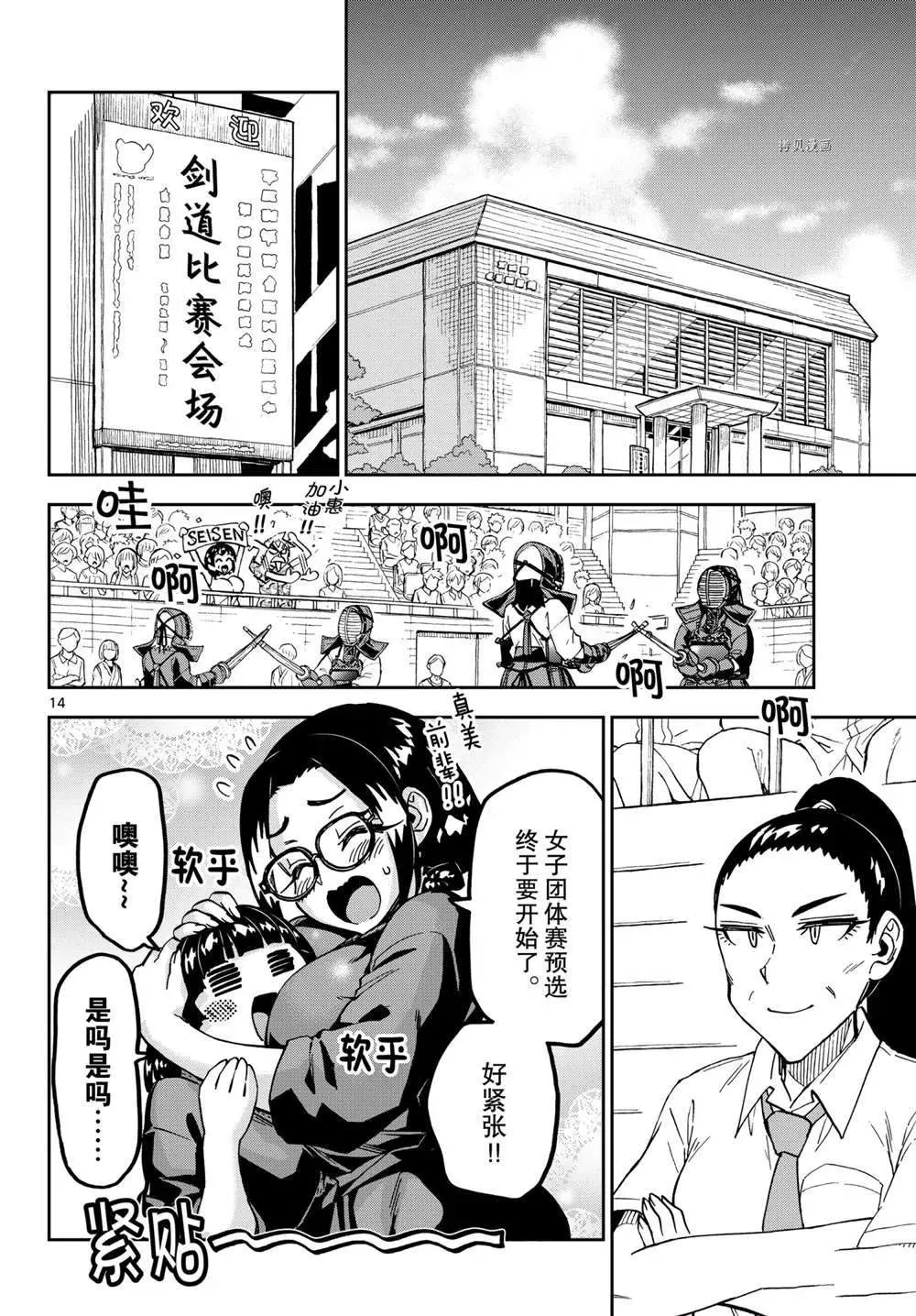 天野惠浑身是破绽！ 第275话 第14页