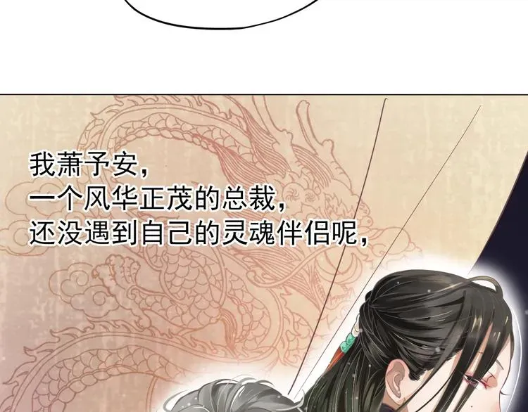 穿越成反派要如何活命 第2话 他竟咬了我？！ 第14页