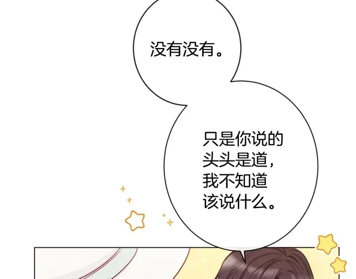 时光沙漏·逆转命运的少女 第36话 失去主导权 第14页