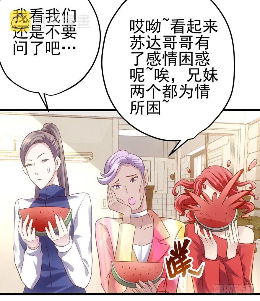 我才不是恶毒女配（麻辣女配） 谁是她的男朋友…… 第14页