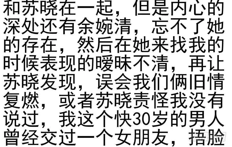 我才不是恶毒女配（麻辣女配） 她要回来了 第14页