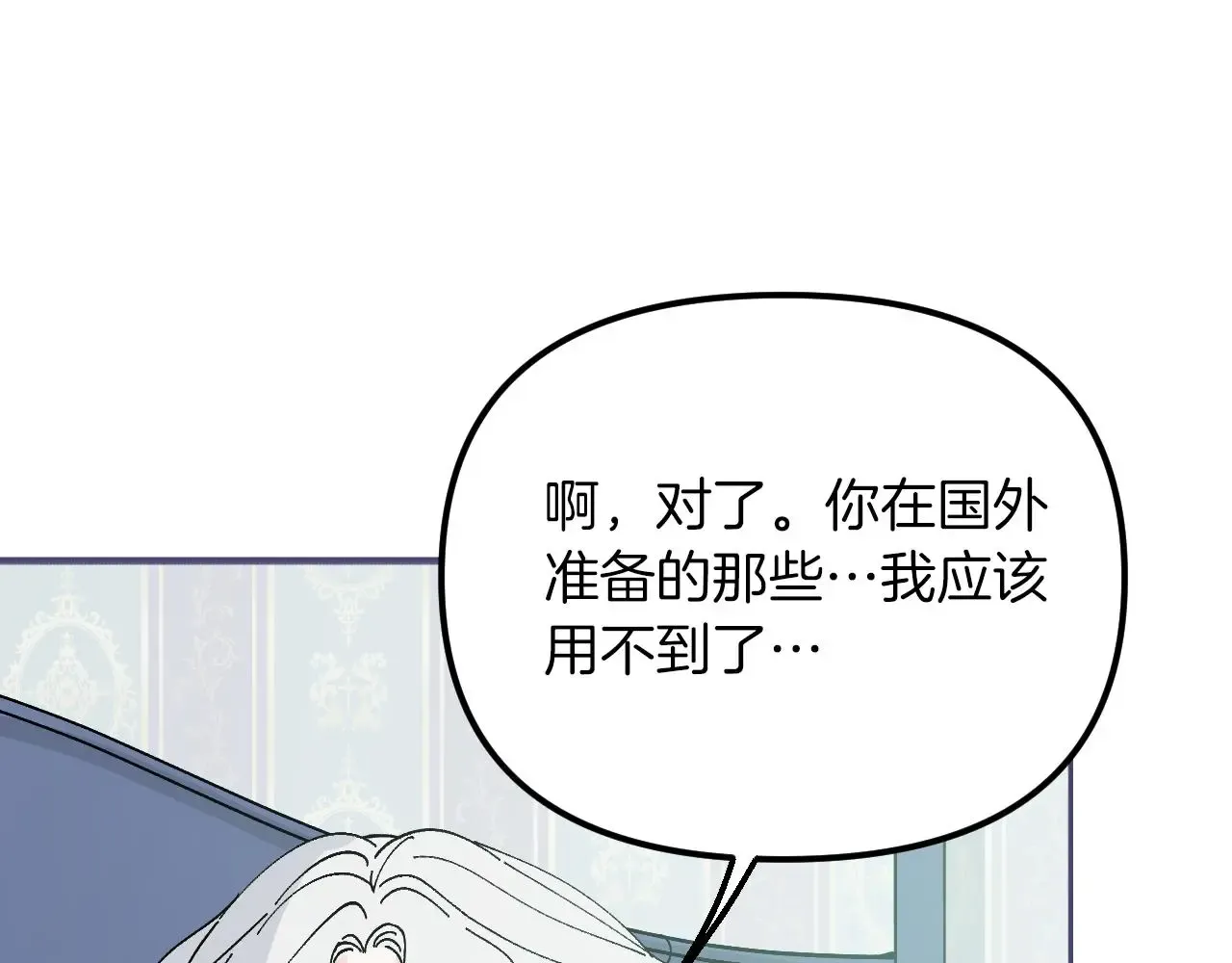 王子的蕾丝 第47话 服毒 第14页