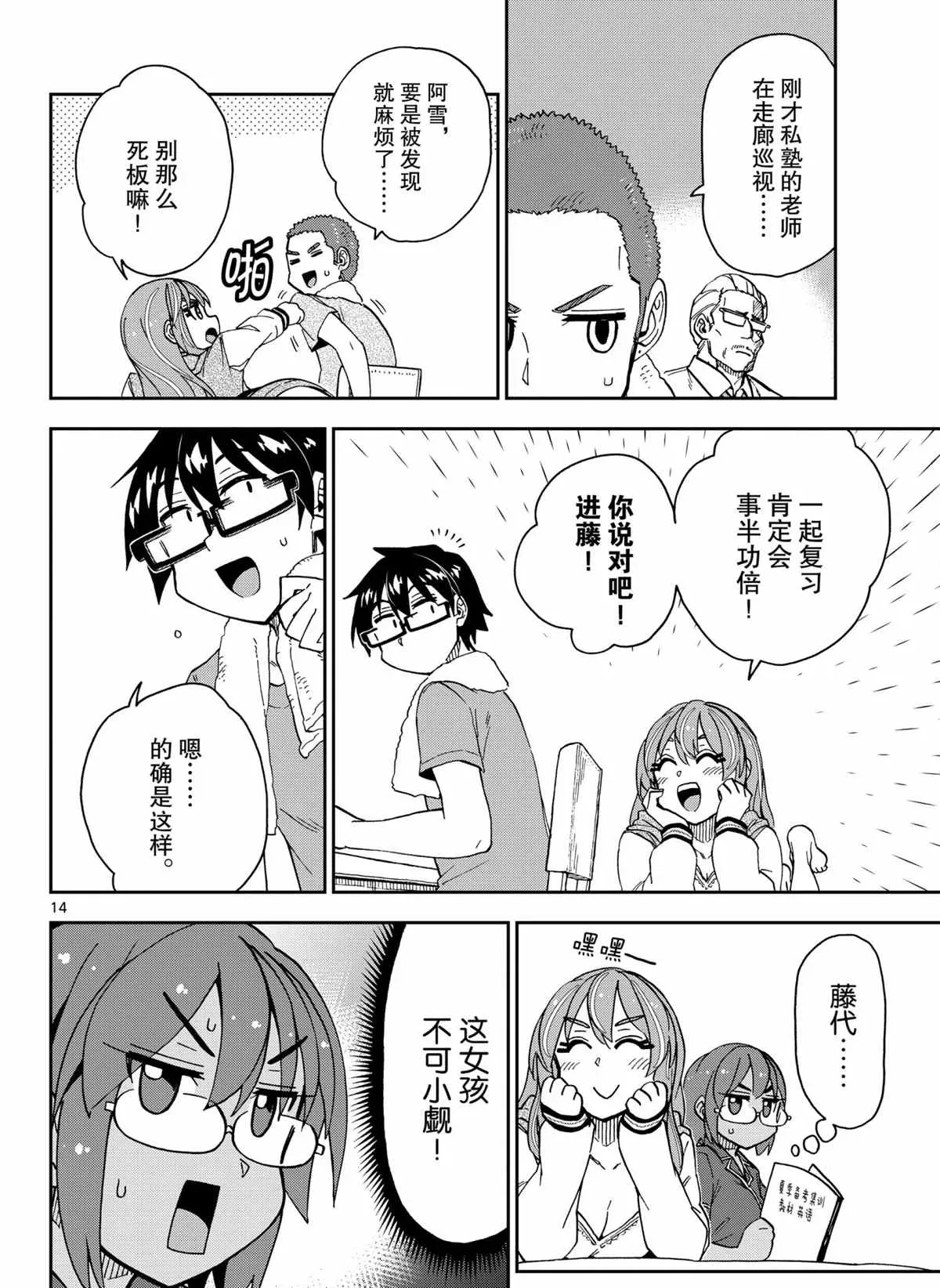 天野惠浑身是破绽！ 第265話 第14页