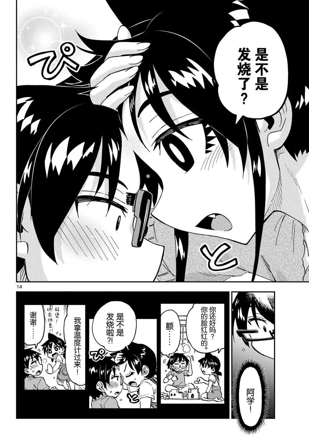 天野惠浑身是破绽！ 第257話 第14页