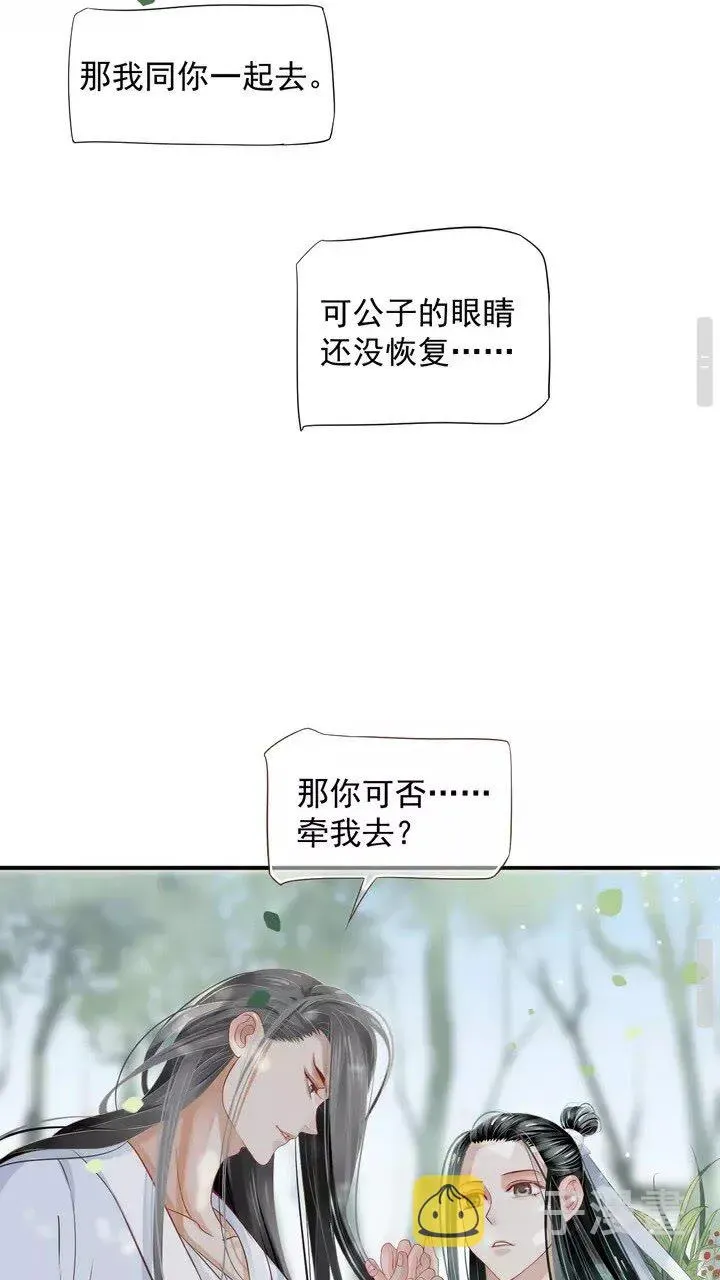 穿越成反派要如何活命 第61话 牵我走 第14页