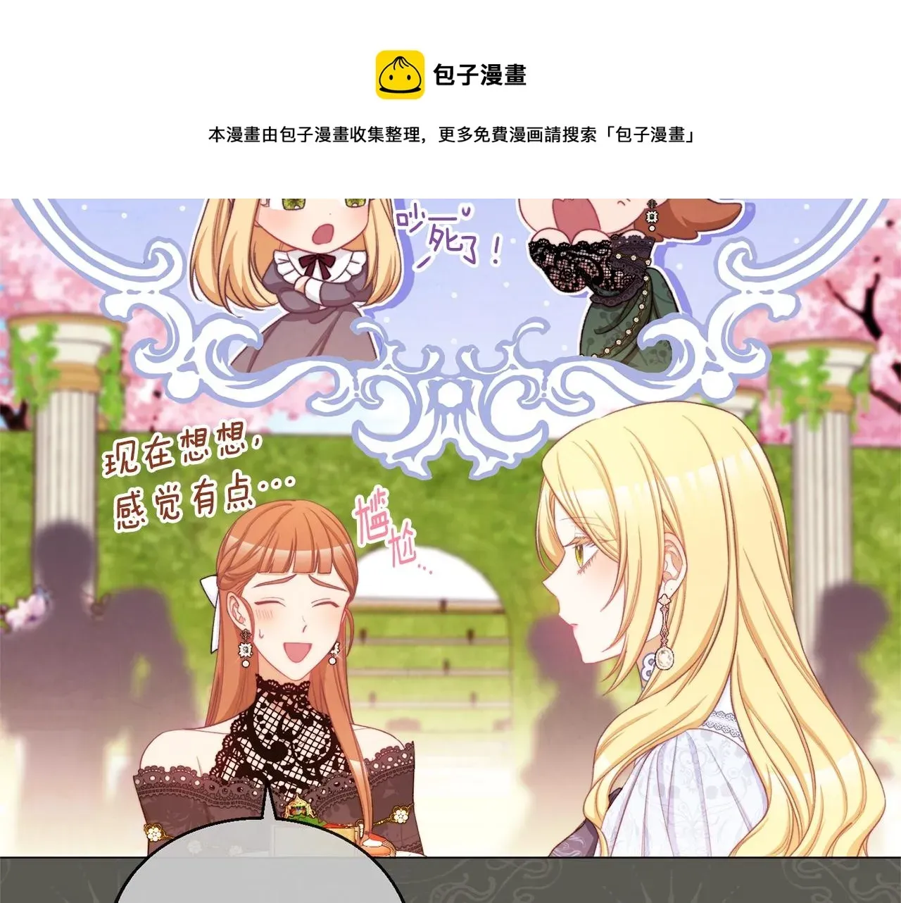 时光沙漏·逆转命运的少女 第94话 偷听 第141页