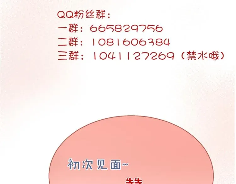 女仆驾到 第81话 一定要再见 第141页