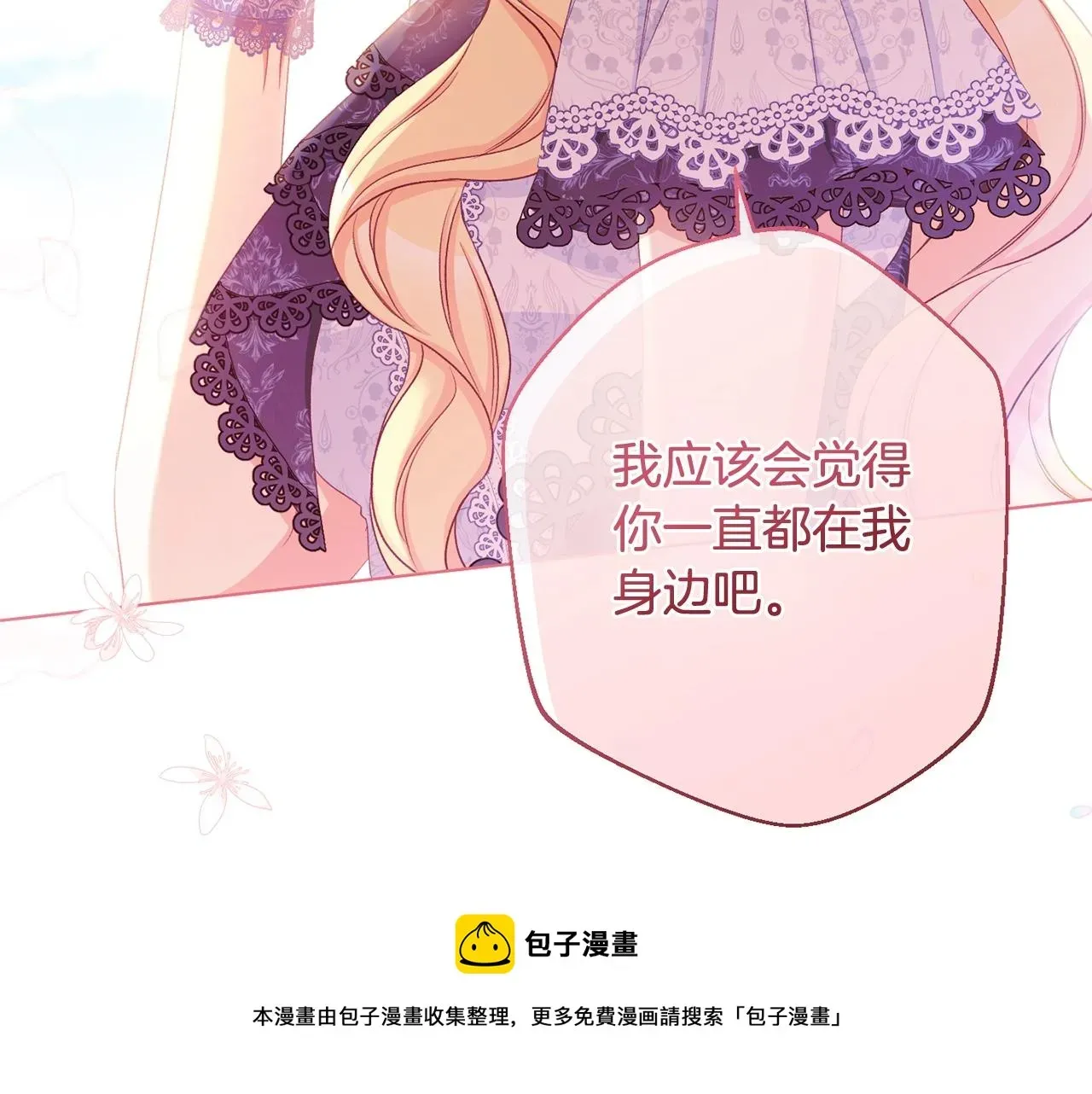 时光沙漏·逆转命运的少女 第93话 新婚快乐 第141页