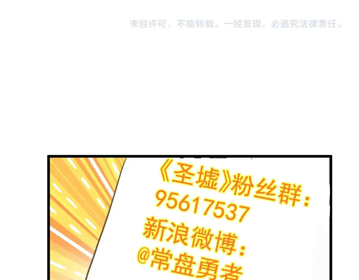 圣墟 第277话 月黶忿怒之环 第142页