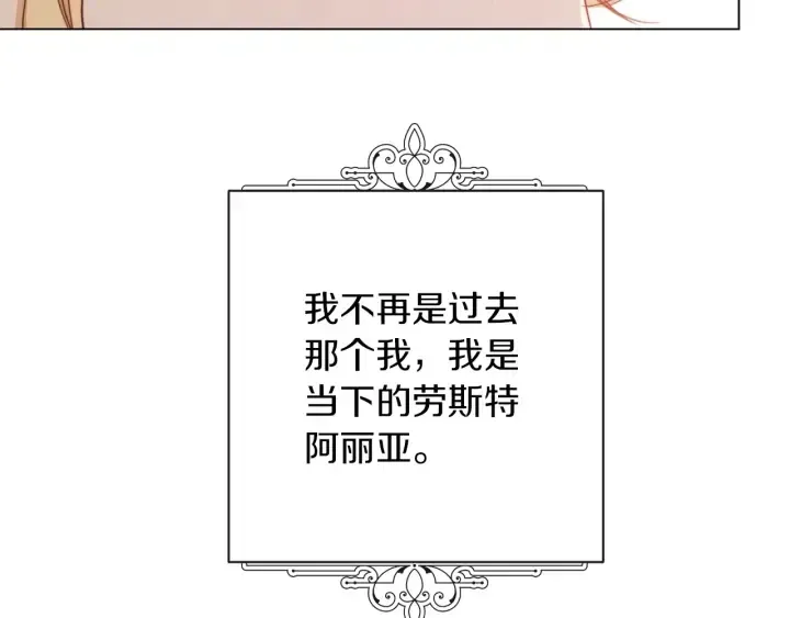 时光沙漏·逆转命运的少女 第43话 他送的宝石 第142页