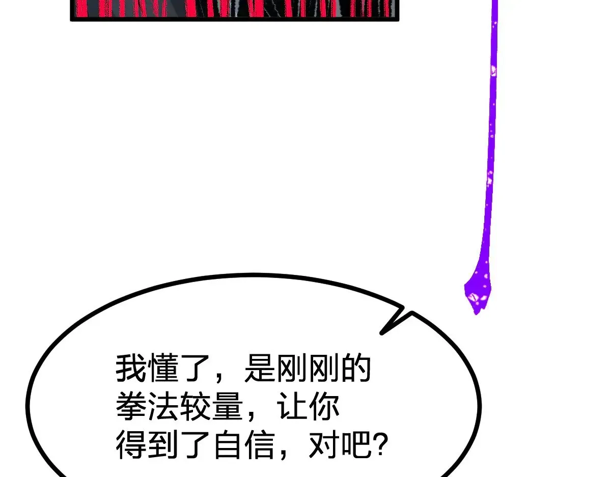 圣墟 第275话 交锋 第142页