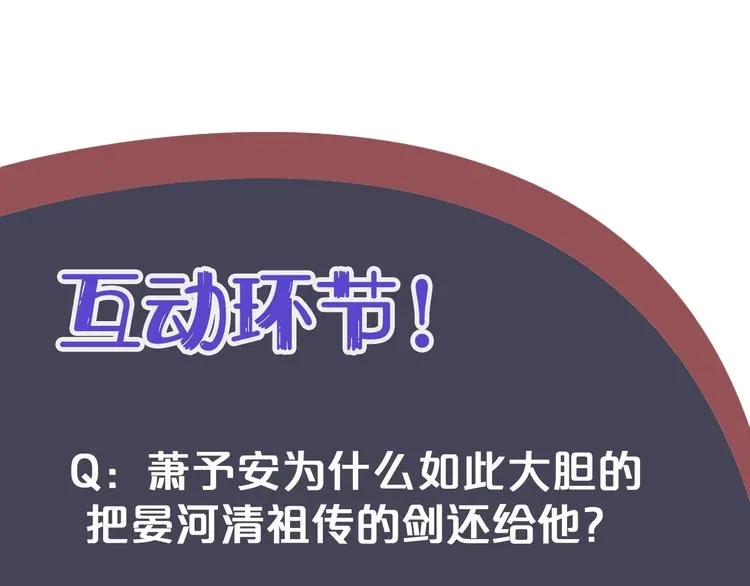 穿越成反派要如何活命 第13话 眼中都是你 第144页