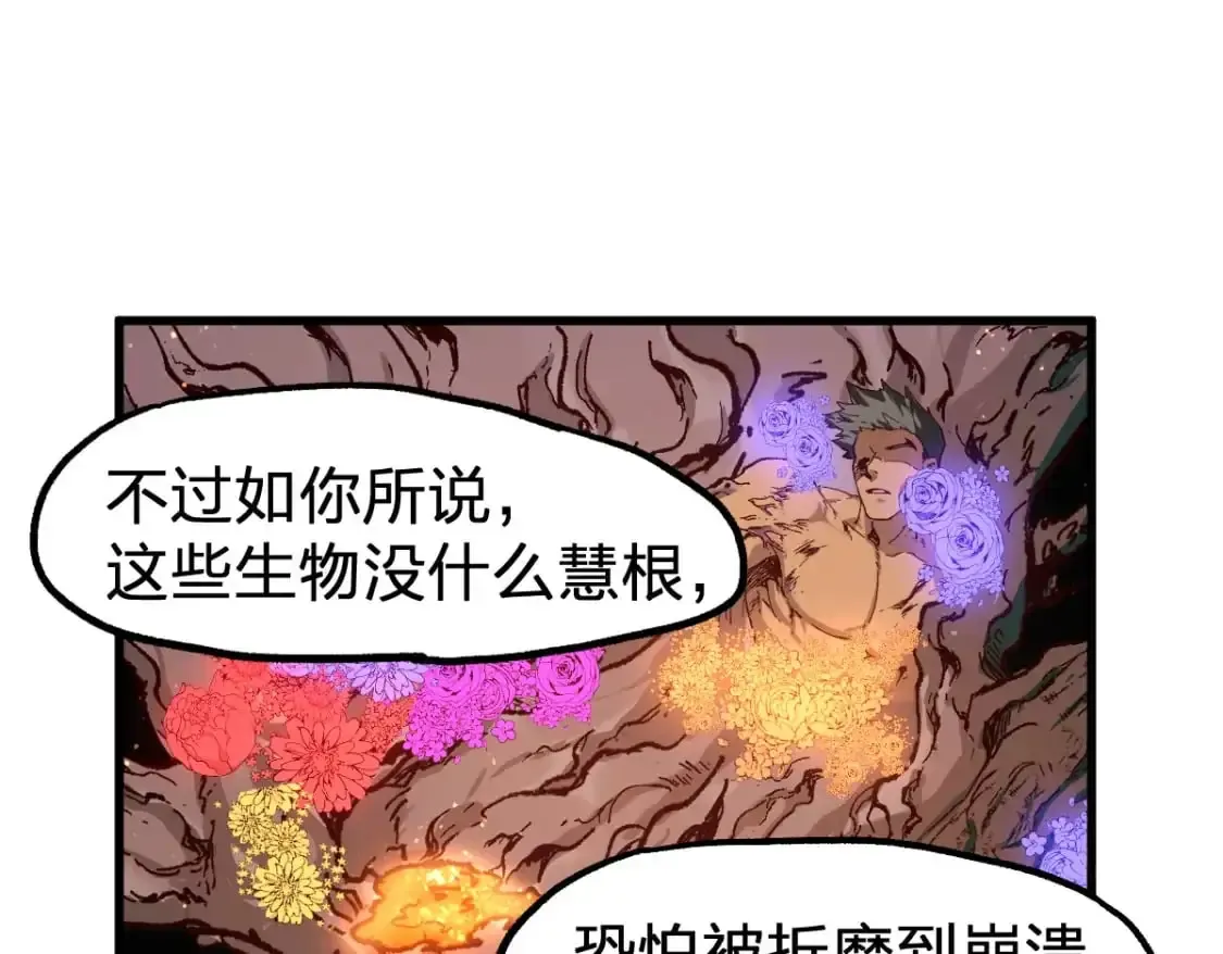 圣墟 第241话 套娃！！ 第144页